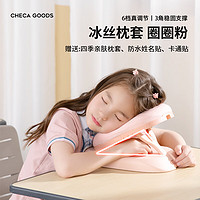 CHECA GOODS 祺加质品 午睡枕小学生午休记忆棉趴睡趴桌子上抱枕趴趴枕可折叠儿童礼物