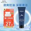 秦观（QINGUAN）男士控油清肌洁面乳深层清洁洗面奶120g 【深层清洁】控油洁面乳120ml*1