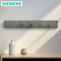 西门子(SIEMENS)轨道插座 墙壁插座壁挂式电力轨道 明装可移动 多功能免打孔 60厘米轨道+五孔插座*4灰色
