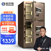 欧奈斯 ONNAIS保险柜家用大型单双门100CM指纹1.5/1.8米密码保险箱远程WIFI办公室全钢防盗 双门1.2m-咖啡金(钥匙+密码)液晶显示