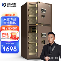欧奈斯 ONNAIS保险柜家用大型单双门100CM指纹1.5/1.8米密码保险箱远程WIFI办公室全钢防盗 双门1.5m-咖啡金(钥匙+密码)液晶显示