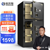 欧奈斯 ONNAIS保险柜家用大型单双门100CM指纹1.5/1.8米密码保险箱远程WIFI办公室全钢防盗 双门1.2m-尊贵黑(钥匙+指纹密码)远程授权