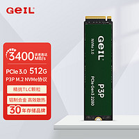 GEIL金邦P3固态硬盘台式机SSD笔记本台式机电脑M.2(NVMe协议)高速m2主机游戏PCIE3.0存储盘PS5固态硬盘 P3P 512G 3400MB/S【TLC】