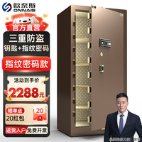 欧奈斯 ONNAIS保险柜家用大型指纹密码远程WIFI保险箱80cm办公室全钢1米1.5米单门电子防盗1.8m 180cm招财咖钥匙指纹密码（远程授权）