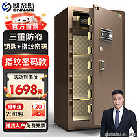 欧奈斯 ONNAIS保险柜家用大型指纹密码远程WIFI保险箱80cm办公室全钢1米1.5米单门电子防盗1.8m 150cm招财咖钥匙指纹密码（远程授权）