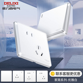 德力西（DELIXI） 开关插座面板 CD813系列窄边框白色家用插座开关面板86型墙开 斜五孔插座