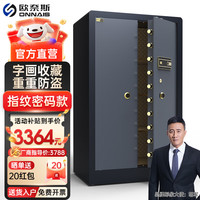 欧奈斯 ONNAIS大型保险柜对开门保密柜1.5米1.8家用指纹家庭全钢办公室商用保密文件珠宝柜防盗金库密码保险箱 1.8米黑灰色-指纹密码（对开门）