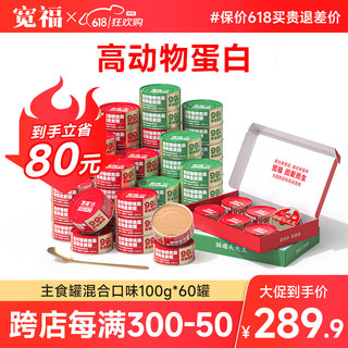 宽福 KUANFU主食罐头猫咪罐头代替主粮成幼猫无谷鲜肉主食罐增肥发腮猫湿粮 【囤货】混合口味主食罐