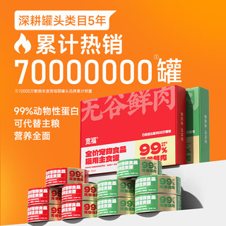 宽福 KUANFU主食罐头猫咪罐头代替主粮成幼猫无谷鲜肉主食罐增肥发腮猫湿粮 【囤货】混合口味主食罐