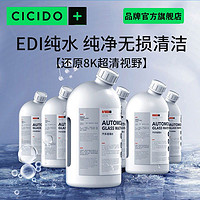 CICIDO 夕多 汽车玻璃水车用强力油膜去除剂雨刮水四季通用奔驰宝马奥迪