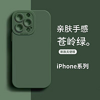 REBEDO 狸贝多 苹果天使眼肤感保护壳防摔iphone14ProMax仿液态硅胶直边手机壳13/12/11 苍岭绿保护壳 iPhone 13