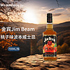 金宾（Jim Beam）桃子味 波本威士忌 700ml 洋酒