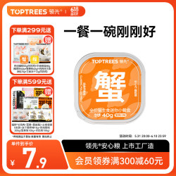 领先 猫主食餐盒 蟹黄味 40g