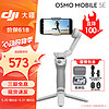 DJI 大疆 手机云台稳定器OM SE三轴增稳防抖稳定器便携自拍杆 OM SE+包+品牌1拖1麦克风