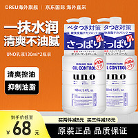 吾诺（UNO）日本男士乳液面霜脸部滋养润肤乳须后护理秋冬季补水保湿护肤品 【清爽控油型】*2瓶装