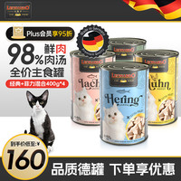小李子主食罐德国无谷猫湿粮猫罐头 菲力系列混合400g*4