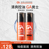GA520男士水乳套装清透润泽保湿控油祛痘补水乳液