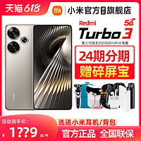Xiaomi 小米 新品Redmi Turbo 3新品5G红米turbo3新系列turbo312+256G