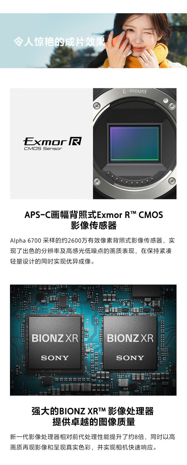 sony 索尼 ilce-6700半画幅旗舰微单相机vlog新一代a6700