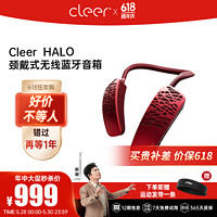 Cleer 可丽尔 HALO 颈挂 2.0声道 家居 蓝牙音箱 波尔多红