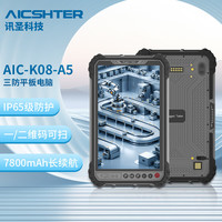 AICSHTER 安卓10系统 三防平板电脑 充电底座