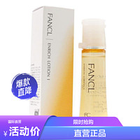 FANCL 芳珂 無添加修護補濕液 清爽型 30ml 護膚水 化妝水 日本原裝進口