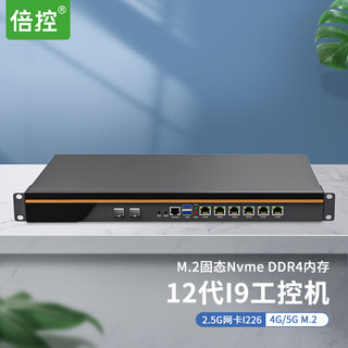  倍控 万兆10G网卡 工控电脑+8G+128G+B660+6网2.5G+2万兆光口