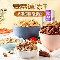 20点截止：Myfoodie 麦富迪 通用宠物猫冻干 混合9罐装