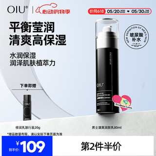  OIU 保湿补水 男士润肤乳
