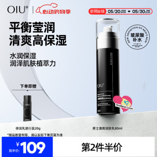  OIU 保湿补水 男士润肤乳