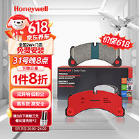 Honeywell 陶瓷配方后刹车片适用于马自达CX-9