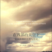 在西部的天空下:美国西部的自然与历史