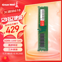 长城 (Great Wall) MHz 内存条