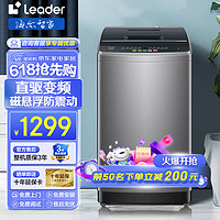Leader 海爾智家洗衣機全自動10公斤直驅變頻 大容量家用波輪超凈洗