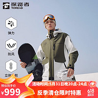 TOREAD 探路者 戶外滑雪服冬季運動防風防水單板雙板滑雪衣男女 米白\軍綠 XL