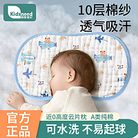 百億補貼：KIDSNEED 柯斯德尼 云片枕新生嬰兒0到6個月純棉透氣枕頭寶寶定型枕吸汗枕巾春夏季