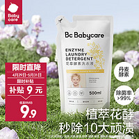 babycare bc babycare花萃酵素寶香氛洗衣液兒童嬰兒寶洗衣大人專用清洗去漬除菌 桂500ml