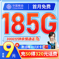 中国移动 流量卡9元月租长期电话卡手机卡移动星卡纯流量5G上网通用号卡低月租C4卡