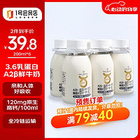 One's Member 1號會員店One’s Member A2β-酪蛋白鮮牛奶200ml*6