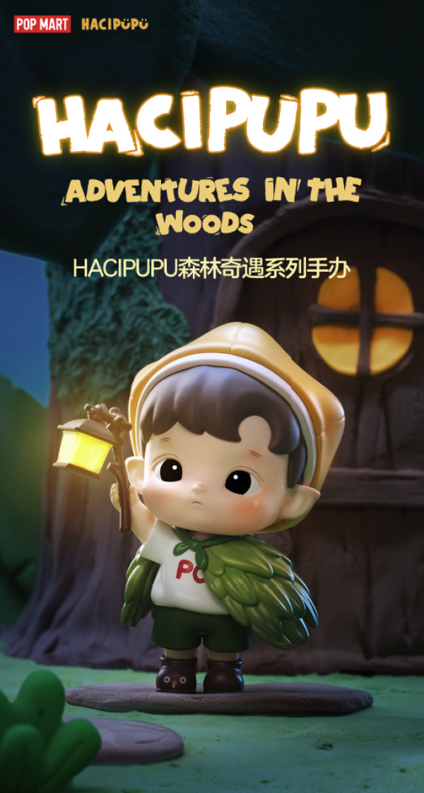 POP MART 泡泡玛特 HACIPUPU森林奇遇系列手办盲盒