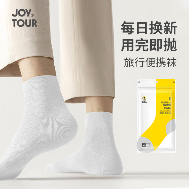 88VIP：佳途 JOYTOUR 旅行一次性袜子男款便携中筒短筒透气防臭脚气女士通用均