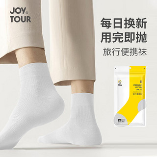 JOYTOUR 旅行一次性袜子男款便携中筒短筒透气防臭脚气女士通用均