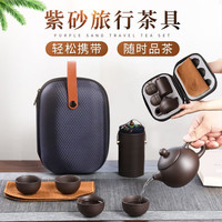 墨缇旅行装备旅行便携快客杯紫砂旅行茶具套装一壶四杯便携茶具便携 一壶四杯+茶叶罐+旅行包+茶巾