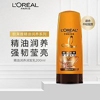 L'OREAL PARIS 欧莱雅精油润养润发乳200ml护发素 滋养干枯柔顺（新老包装随机发货）