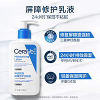 88VIP：CeraVe 适乐肤 修护保湿润肤乳 236ml