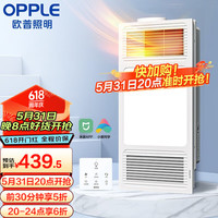 欧普（OPPLE）风暖吹风换气浴霸 集成吊顶三合一超薄卫生间 led照明 【C款】恒温设定/米家智控
