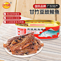 甘竹牌 豆豉鲮鱼罐头227g广东特产即食零食罐头下饭酒菜预制菜