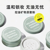 innisfree/悦诗风吟控油散粉3罐矿物质持久不脱妆定妆蜜粉饼