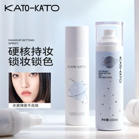 【618抢先加购】2支装 KATO-KATO定妆喷雾持妆保湿温和不脱妆油