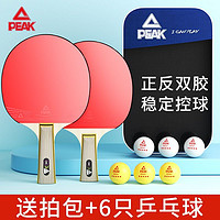 百億補貼：PEAK 匹克 乒乓球拍2只裝正品成品拍初學者兒童小學生成人橫拍直拍兵拍